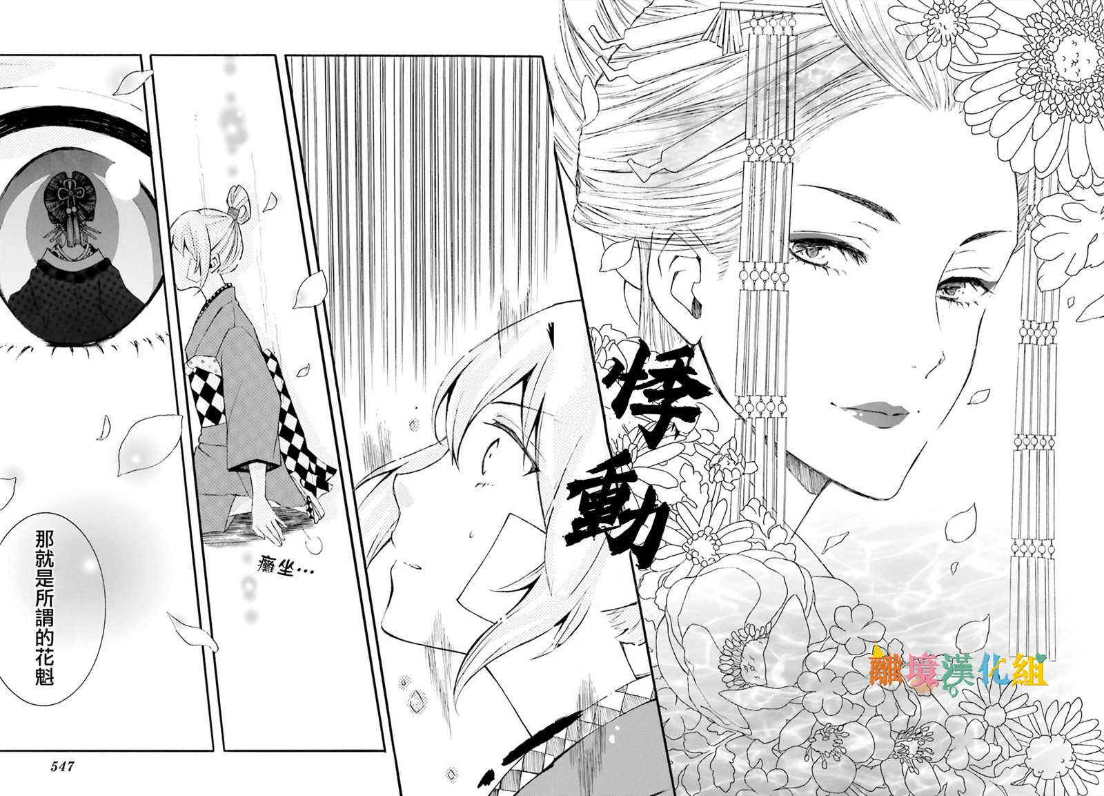 野丫头和花韩漫全集-短篇无删减无遮挡章节图片 