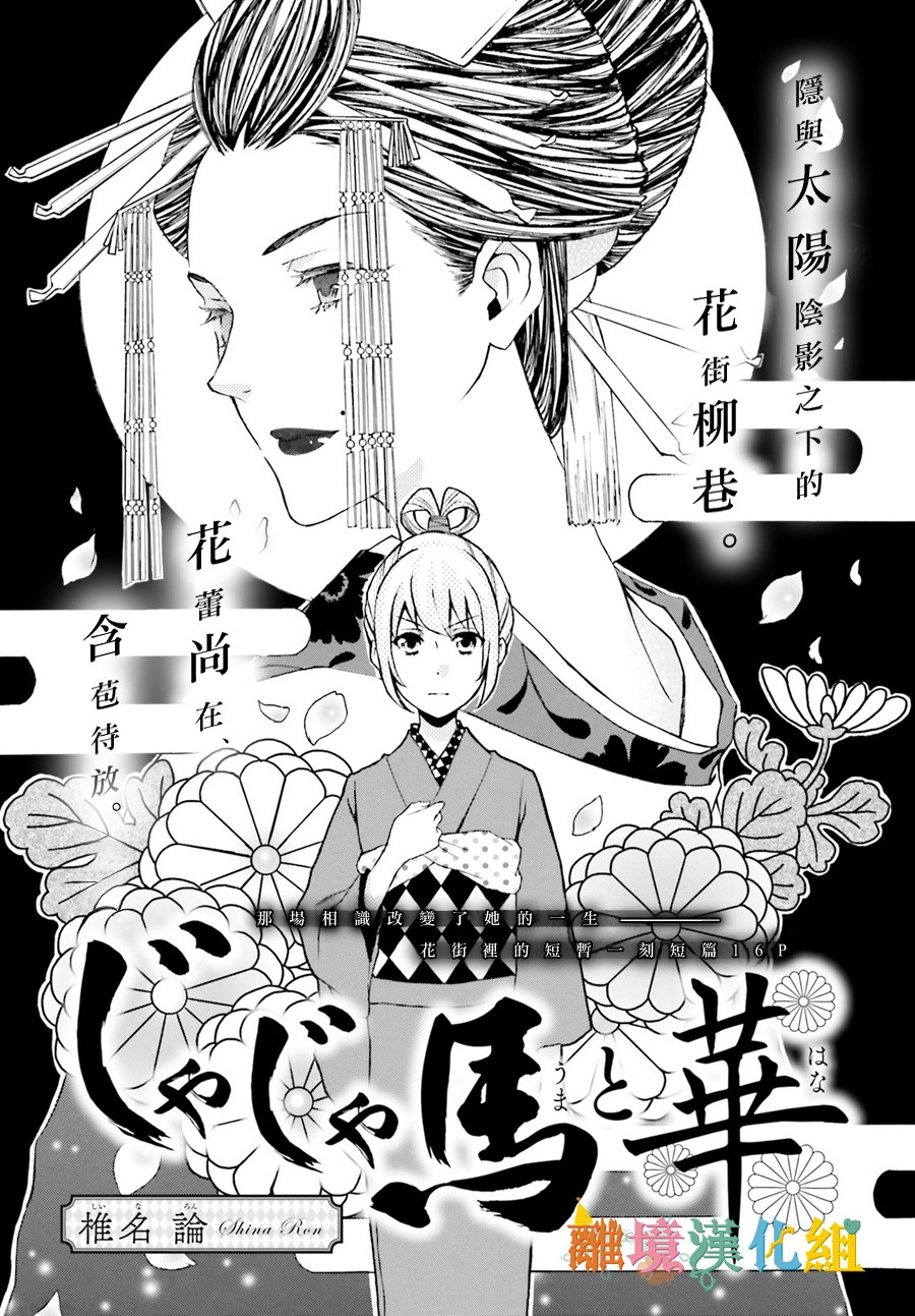 野丫头和花韩漫全集-短篇无删减无遮挡章节图片 