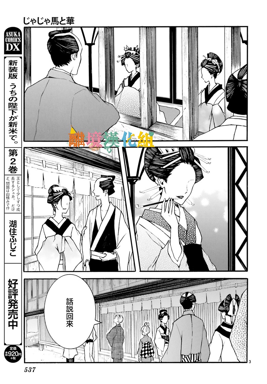 野丫头和花韩漫全集-短篇无删减无遮挡章节图片 
