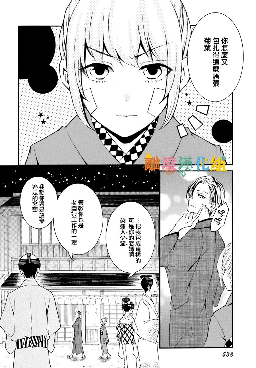 野丫头和花韩漫全集-短篇无删减无遮挡章节图片 