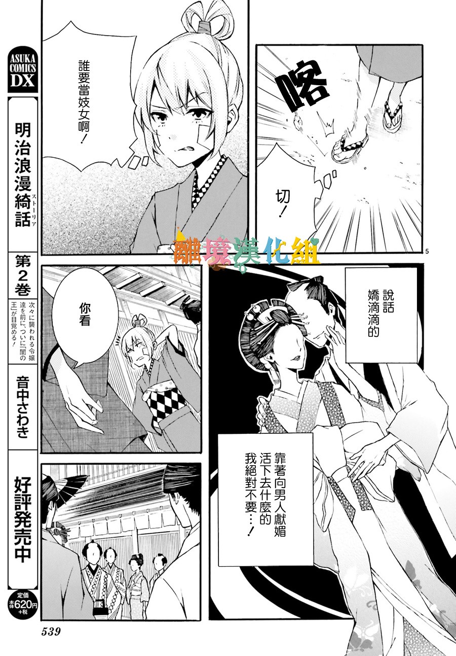 野丫头和花韩漫全集-短篇无删减无遮挡章节图片 