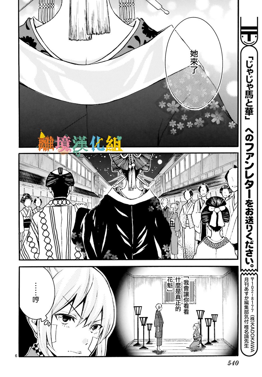 野丫头和花韩漫全集-短篇无删减无遮挡章节图片 