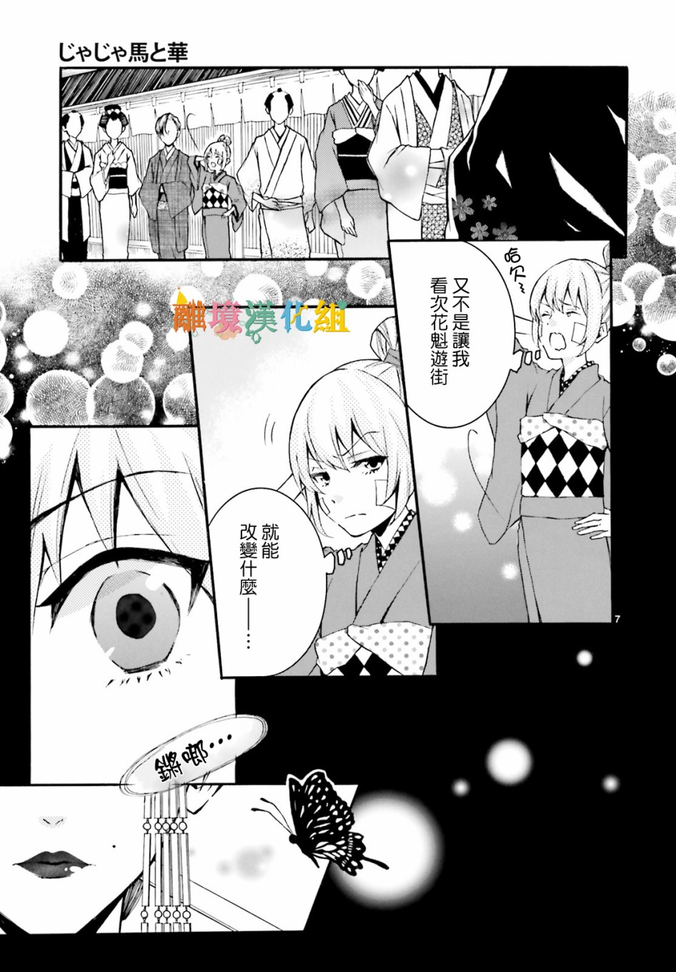 野丫头和花韩漫全集-短篇无删减无遮挡章节图片 