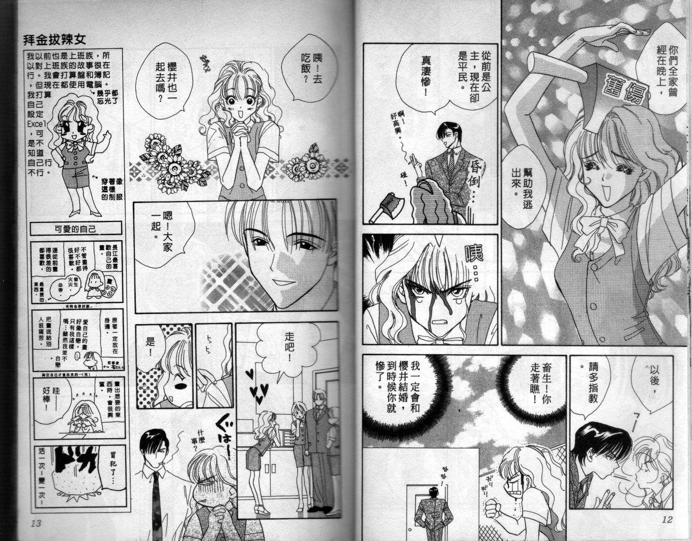 拜金拔辣女韩漫全集-全一卷无删减无遮挡章节图片 