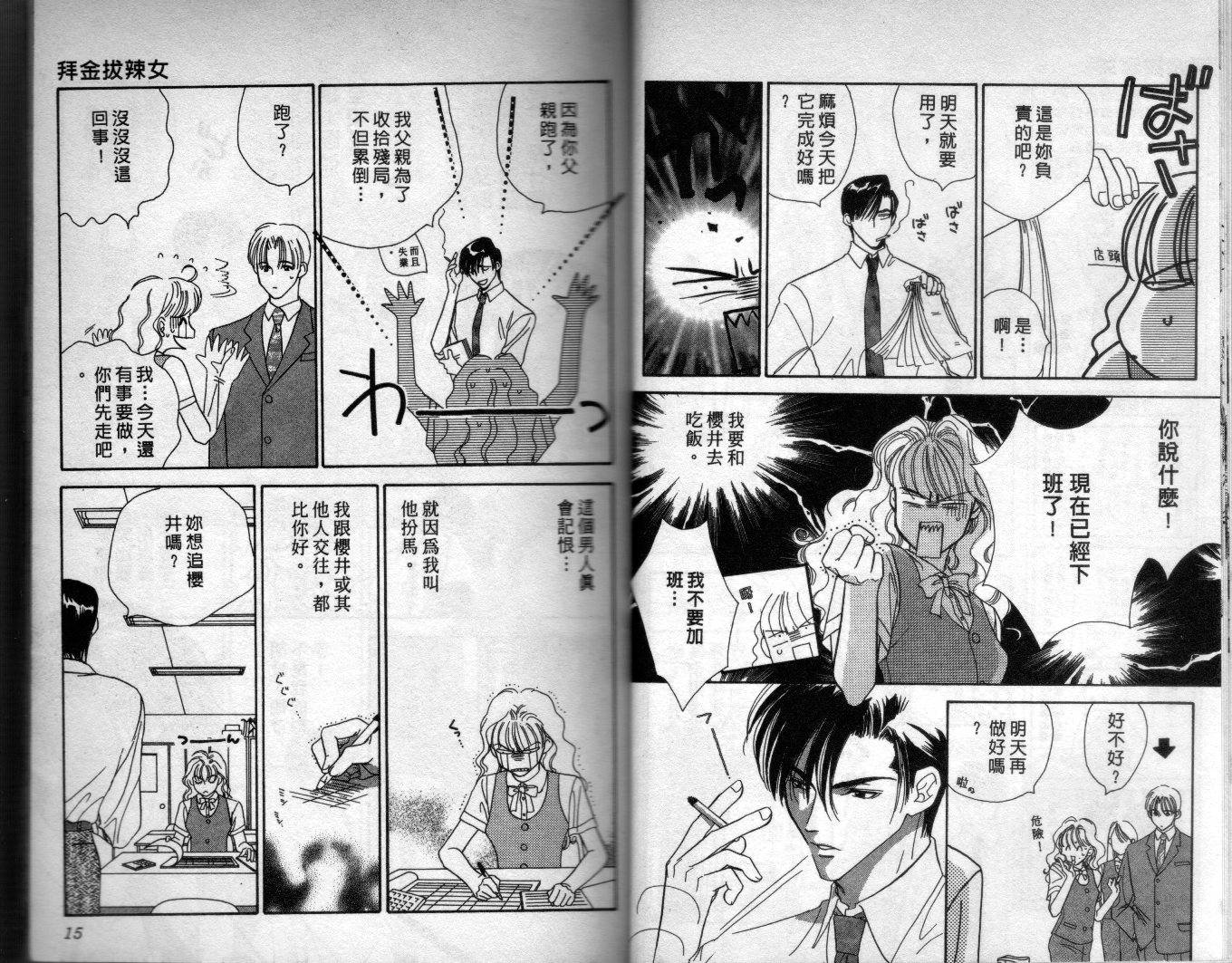 拜金拔辣女韩漫全集-全一卷无删减无遮挡章节图片 