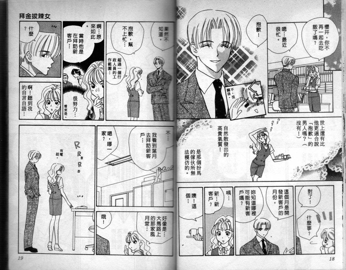 拜金拔辣女韩漫全集-全一卷无删减无遮挡章节图片 