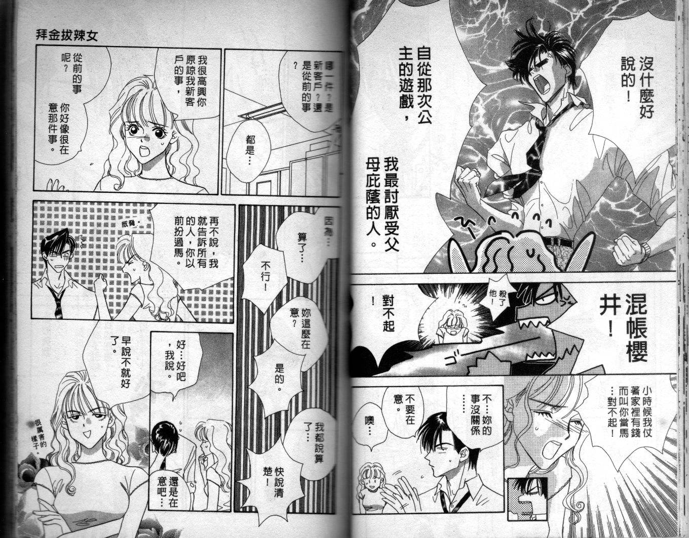 拜金拔辣女韩漫全集-全一卷无删减无遮挡章节图片 