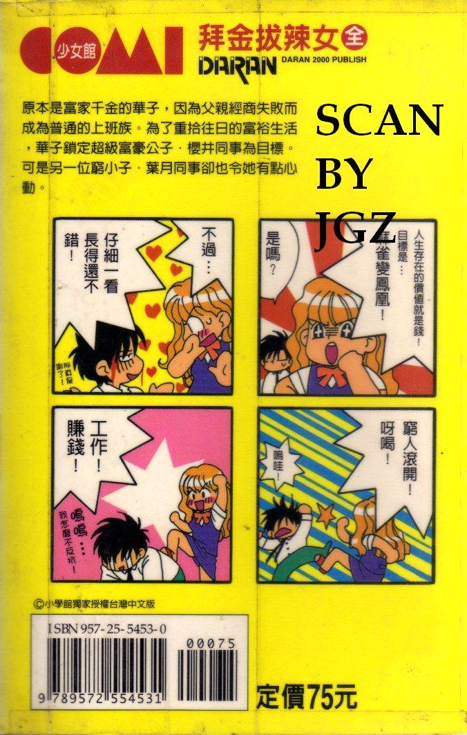 拜金拔辣女韩漫全集-全一卷无删减无遮挡章节图片 
