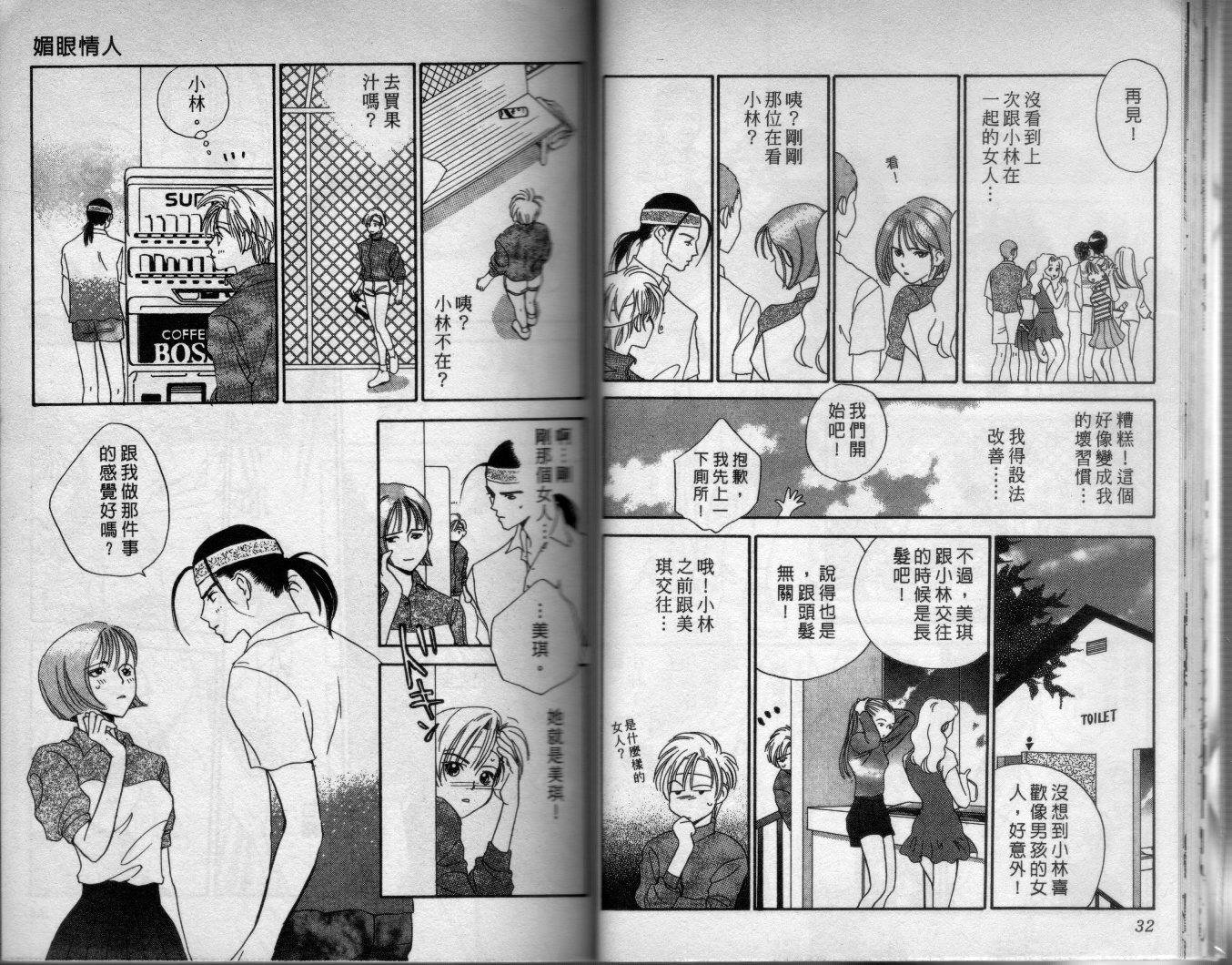 媚眼情人韩漫全集-全一卷无删减无遮挡章节图片 