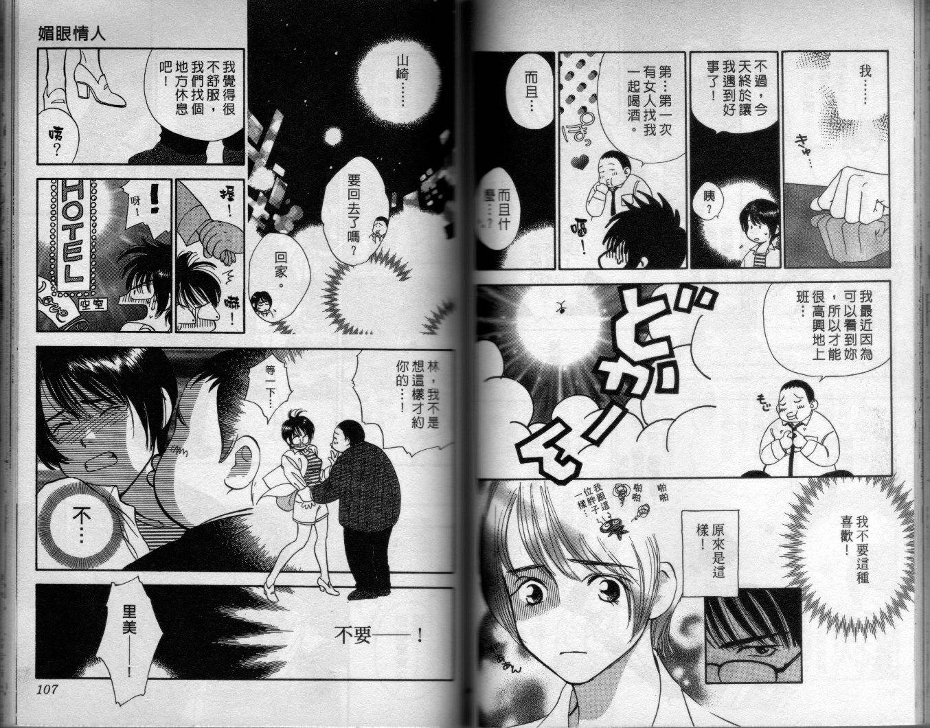 媚眼情人韩漫全集-全一卷无删减无遮挡章节图片 