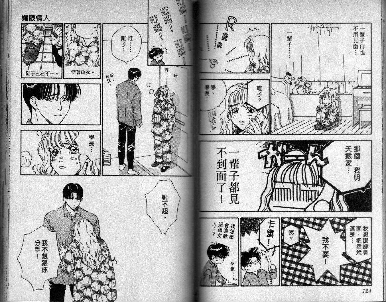 媚眼情人韩漫全集-全一卷无删减无遮挡章节图片 