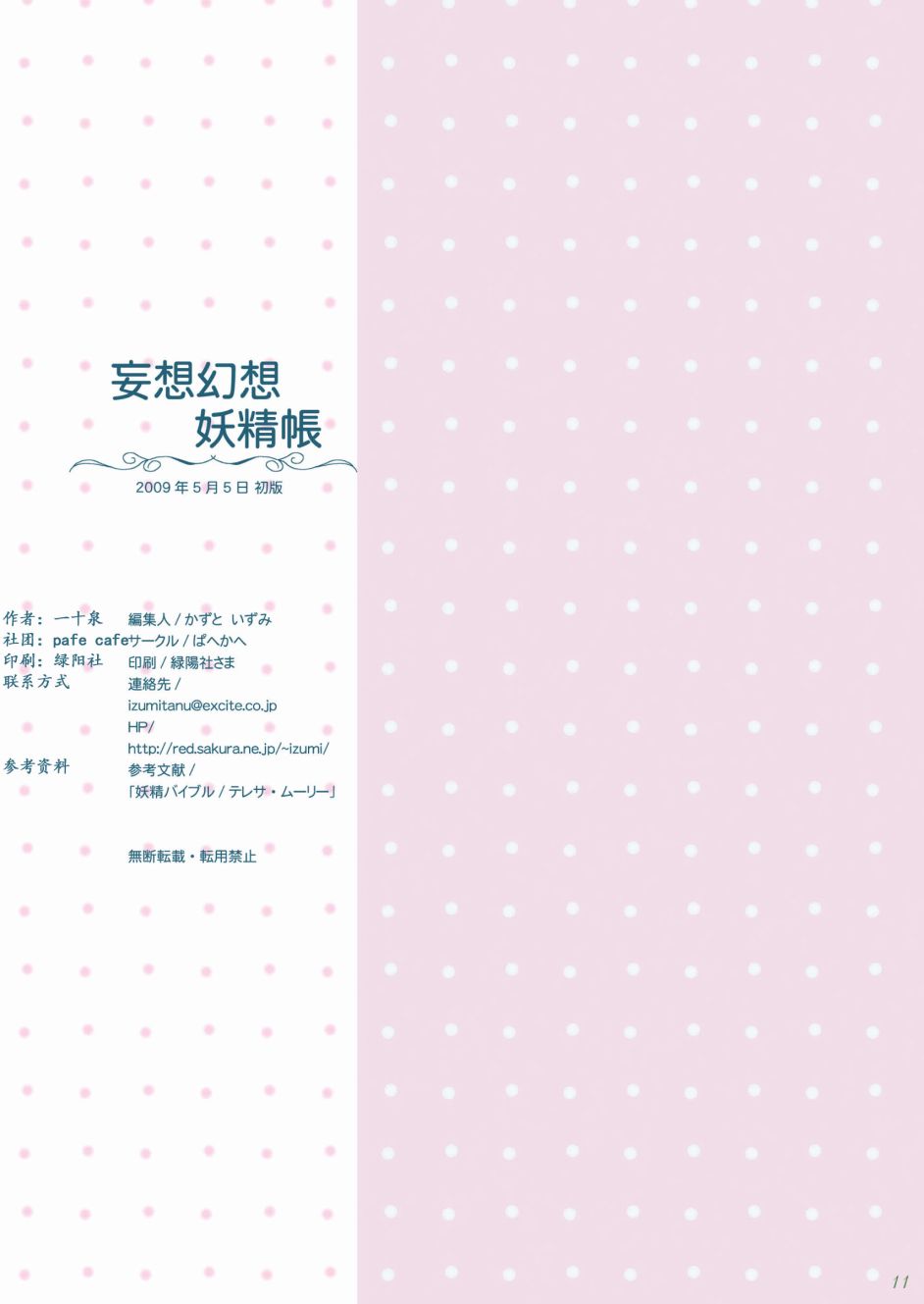 妄想幻想妖精账韩漫全集-全一册无删减无遮挡章节图片 