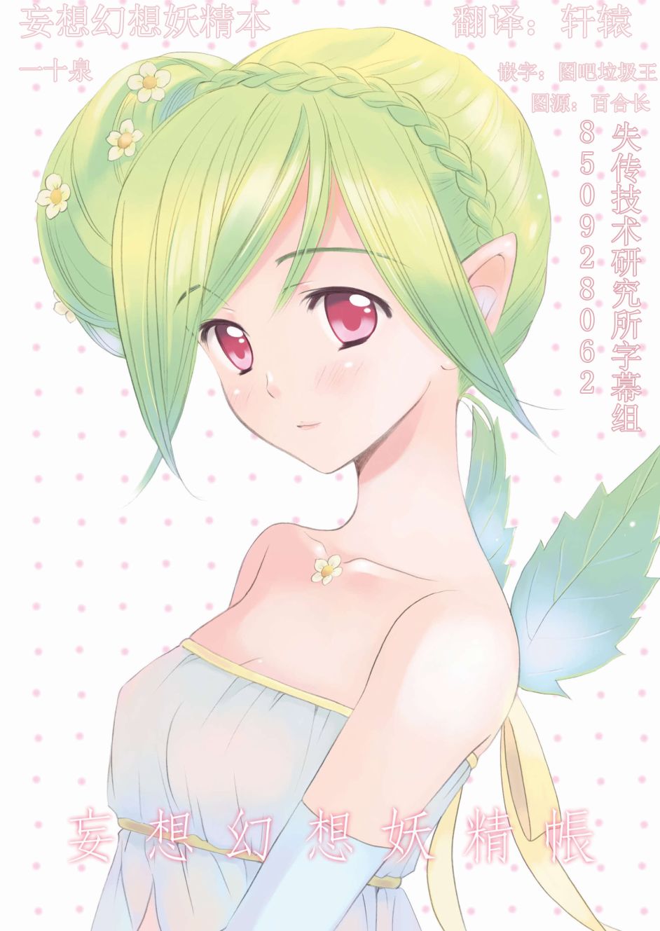 妄想幻想妖精账韩漫全集-全一册无删减无遮挡章节图片 