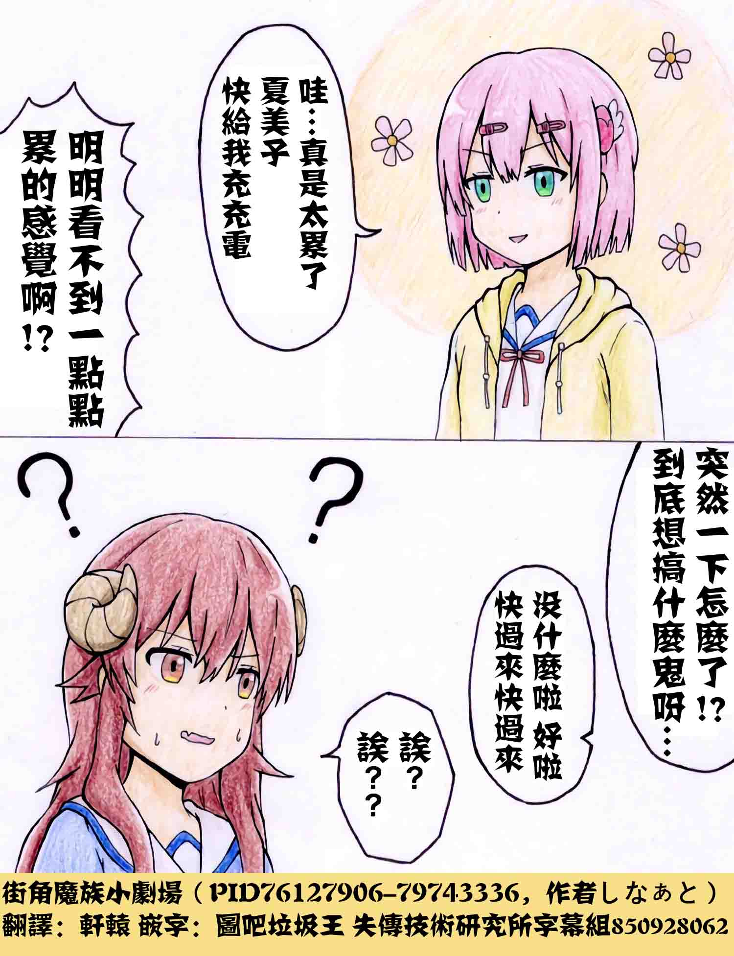 街角魔族小剧场韩漫全集-全一话无删减无遮挡章节图片 