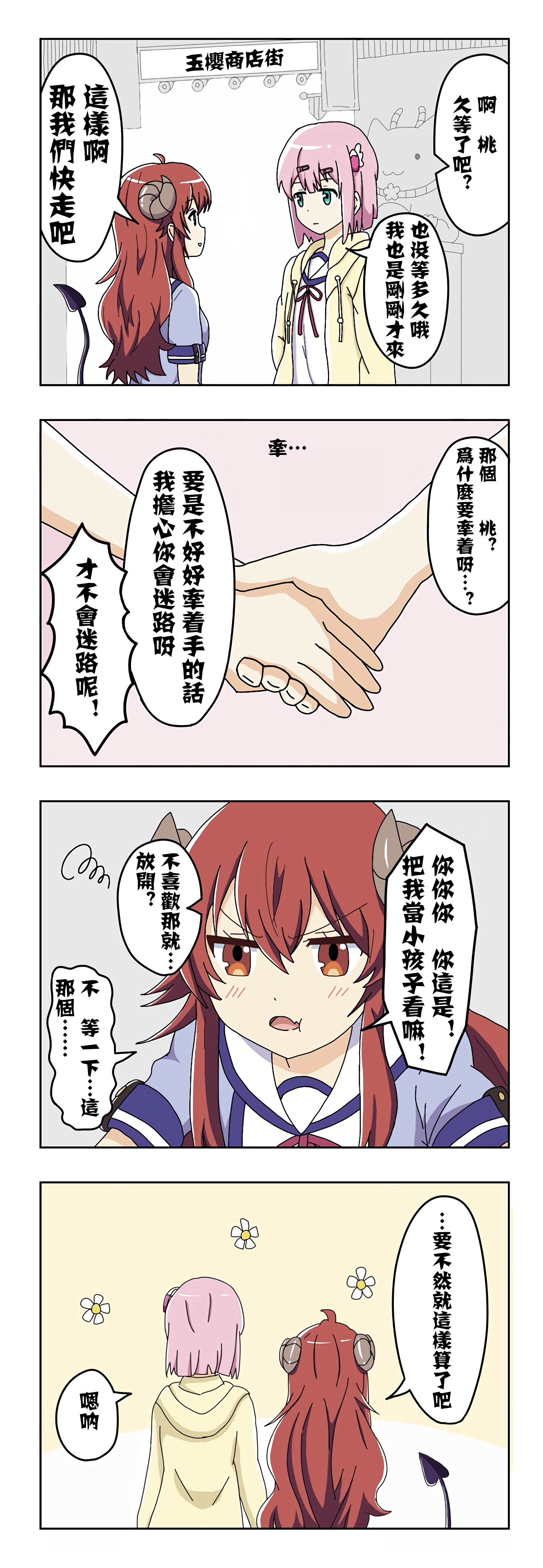 街角魔族小剧场韩漫全集-全一话无删减无遮挡章节图片 
