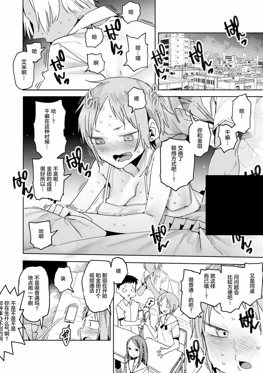 合不来的两个人韩漫全集-短篇无删减无遮挡章节图片 