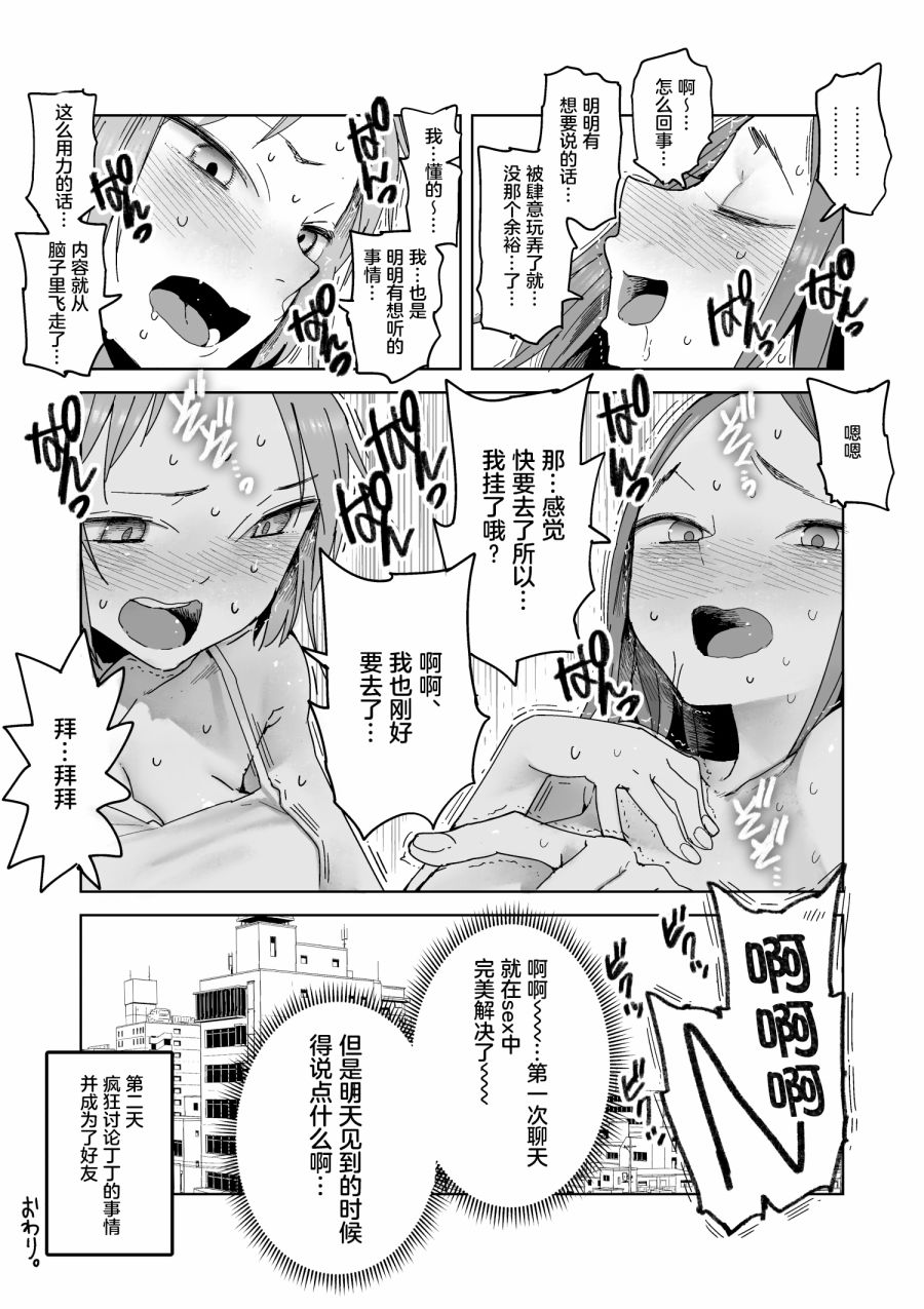 合不来的两个人韩漫全集-短篇无删减无遮挡章节图片 