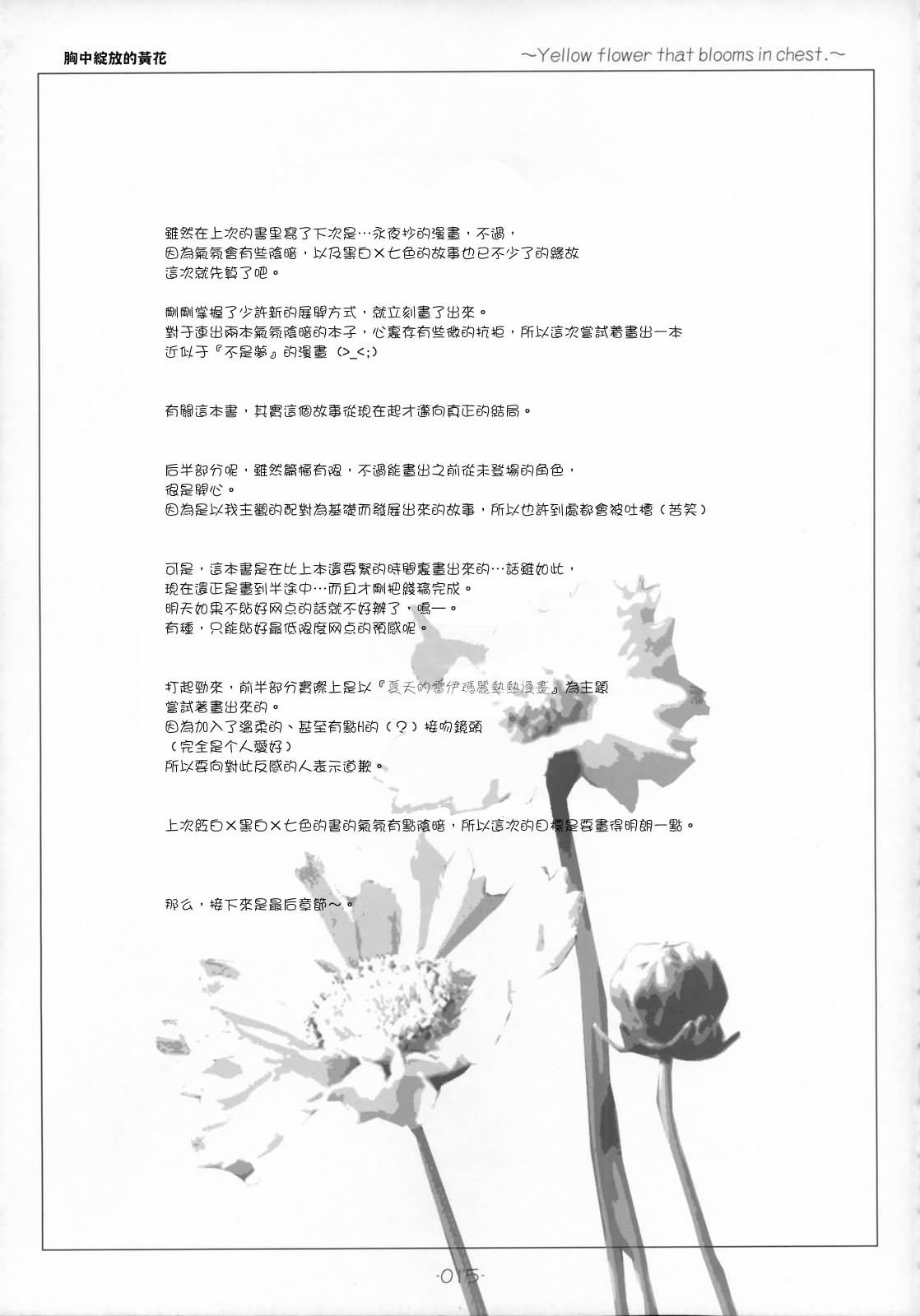 胸中绽放的黄花韩漫全集-短篇无删减无遮挡章节图片 