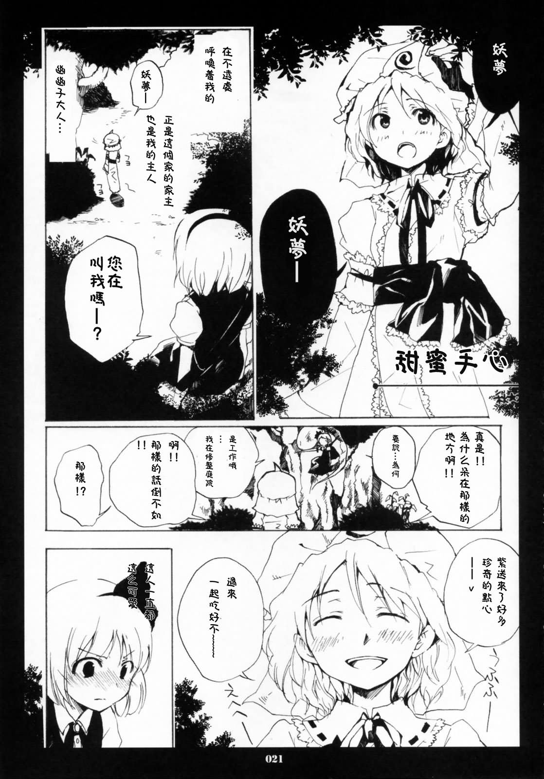 胸中绽放的黄花韩漫全集-短篇无删减无遮挡章节图片 