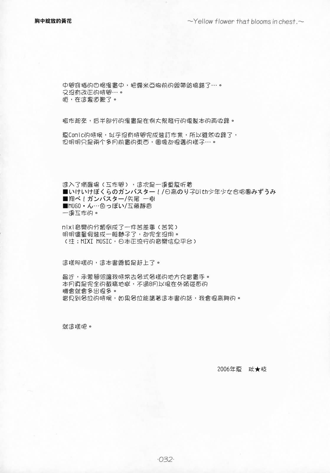 胸中绽放的黄花韩漫全集-短篇无删减无遮挡章节图片 