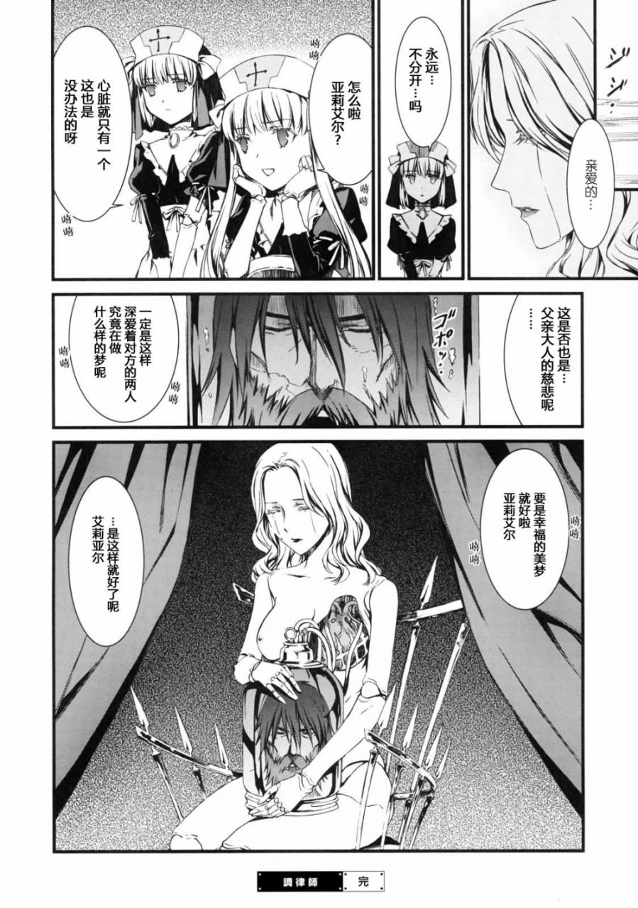 调律师韩漫全集-全一话无删减无遮挡章节图片 