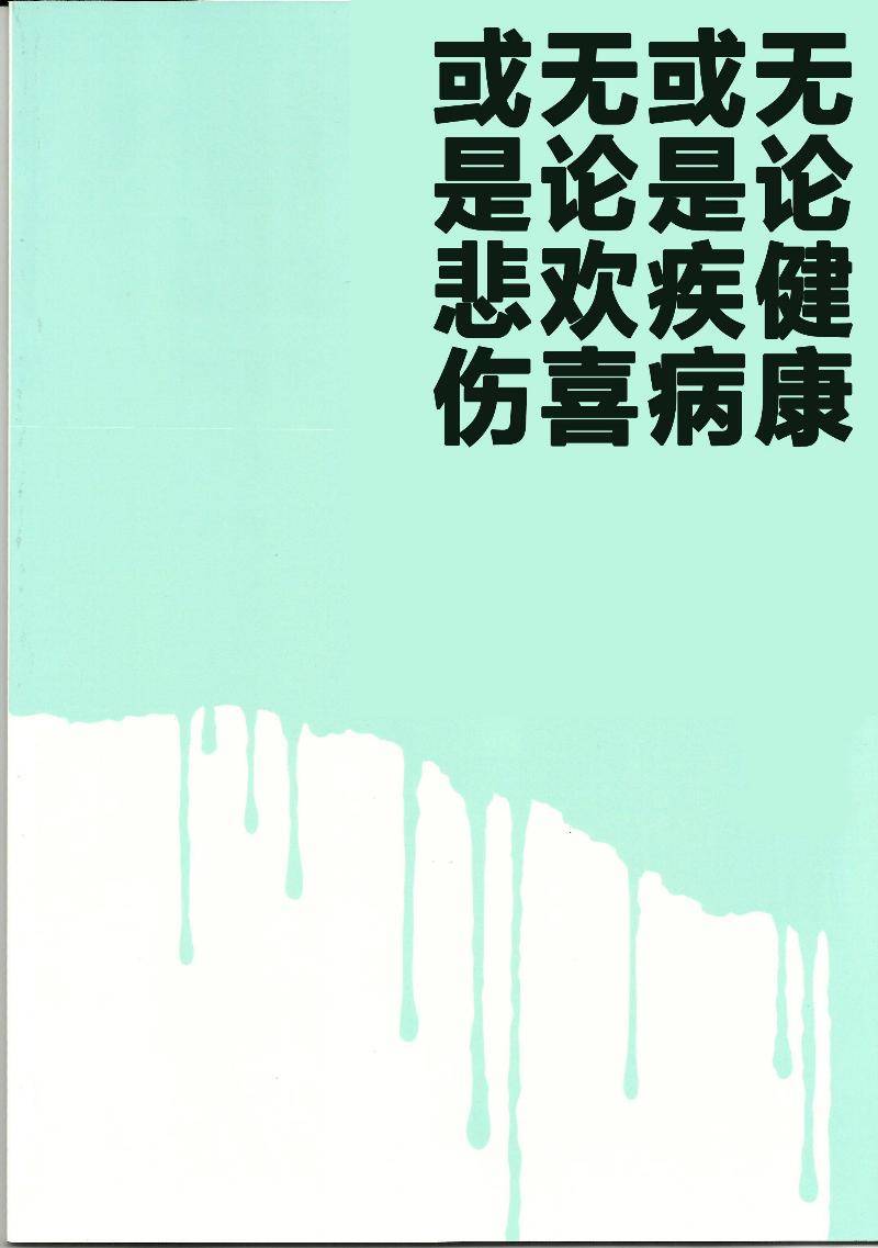 无论健康或是疾病无论欢喜或是悲伤韩漫全集-全一话无删减无遮挡章节图片 