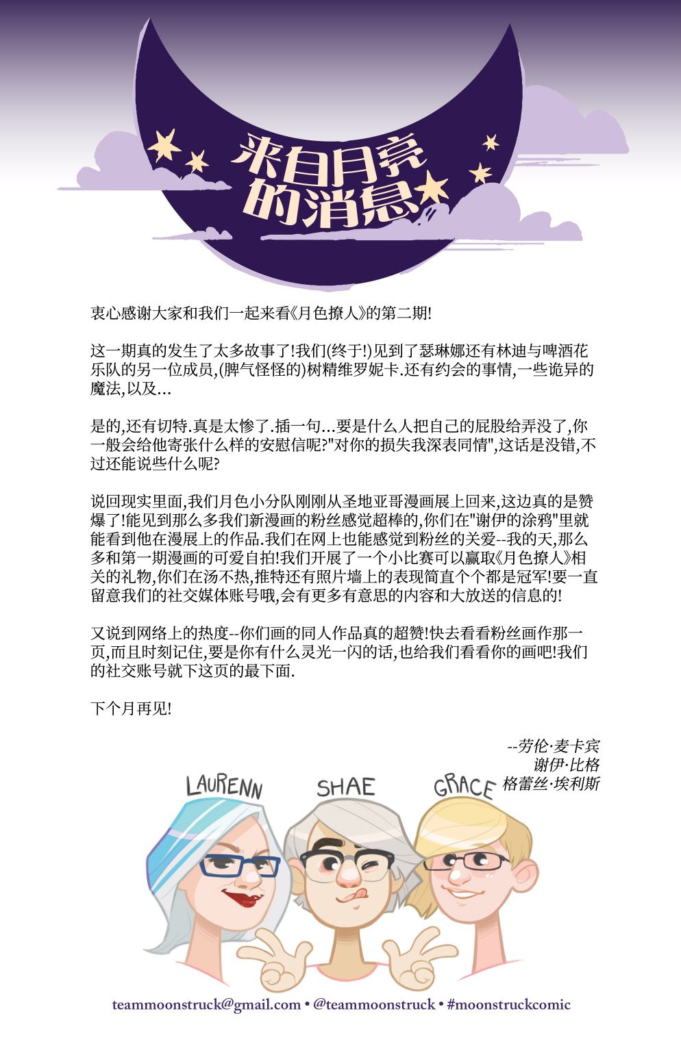 月色撩人韩漫全集-第02卷无删减无遮挡章节图片 