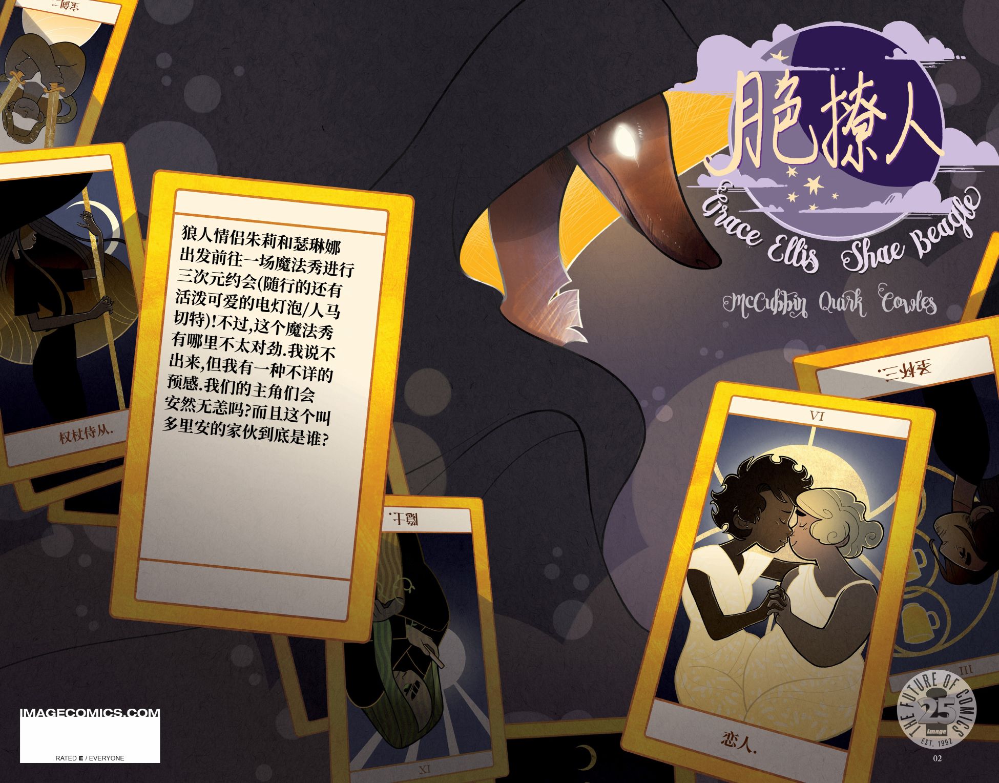 月色撩人韩漫全集-第02卷无删减无遮挡章节图片 