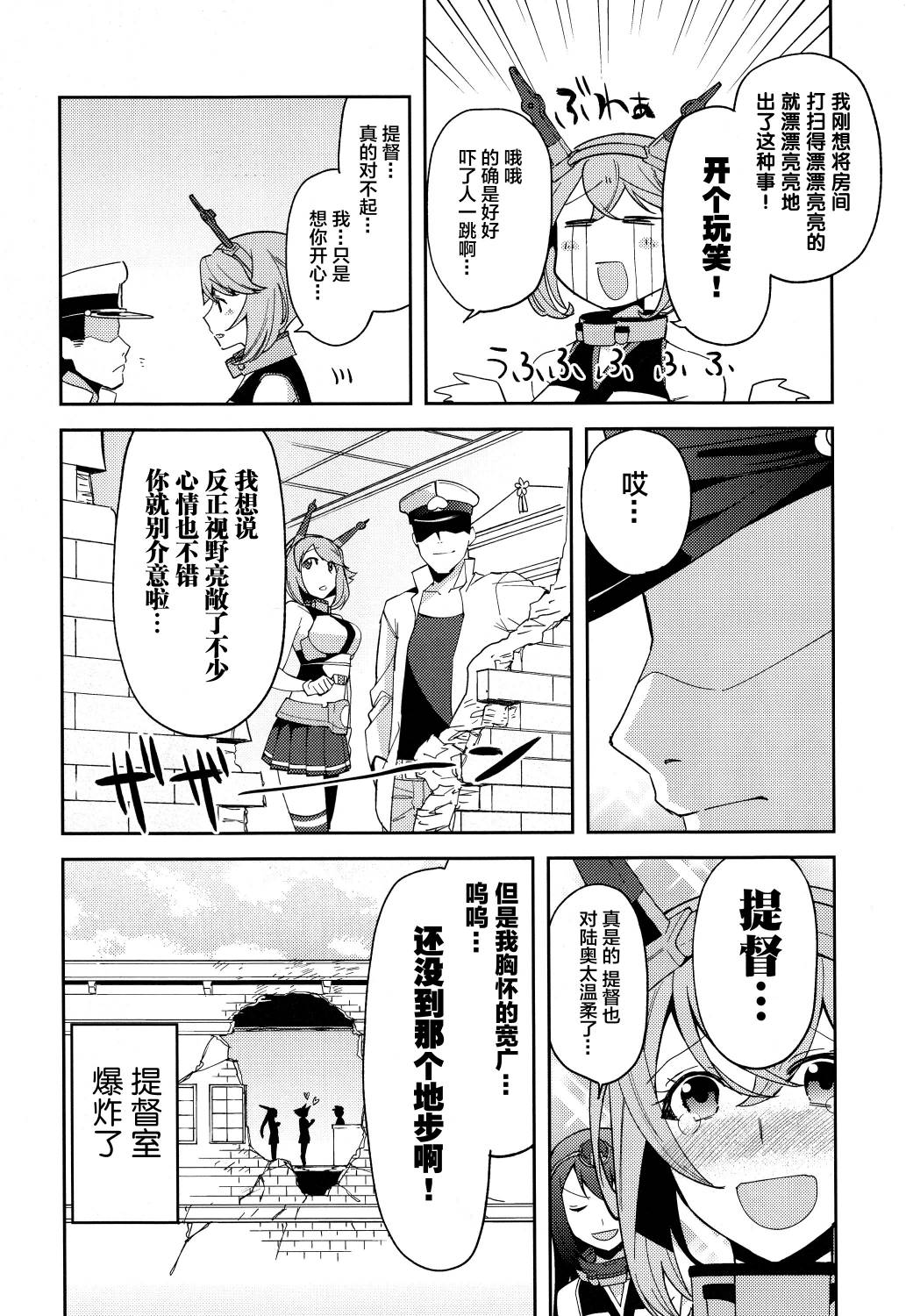 陆奥本-陆奥酱爆发了之卷-韩漫全集-全一话无删减无遮挡章节图片 