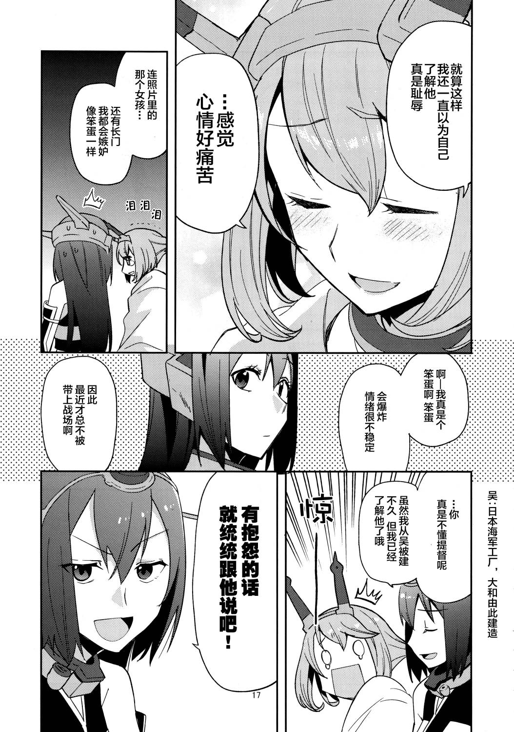 陆奥本-陆奥酱爆发了之卷-韩漫全集-全一话无删减无遮挡章节图片 