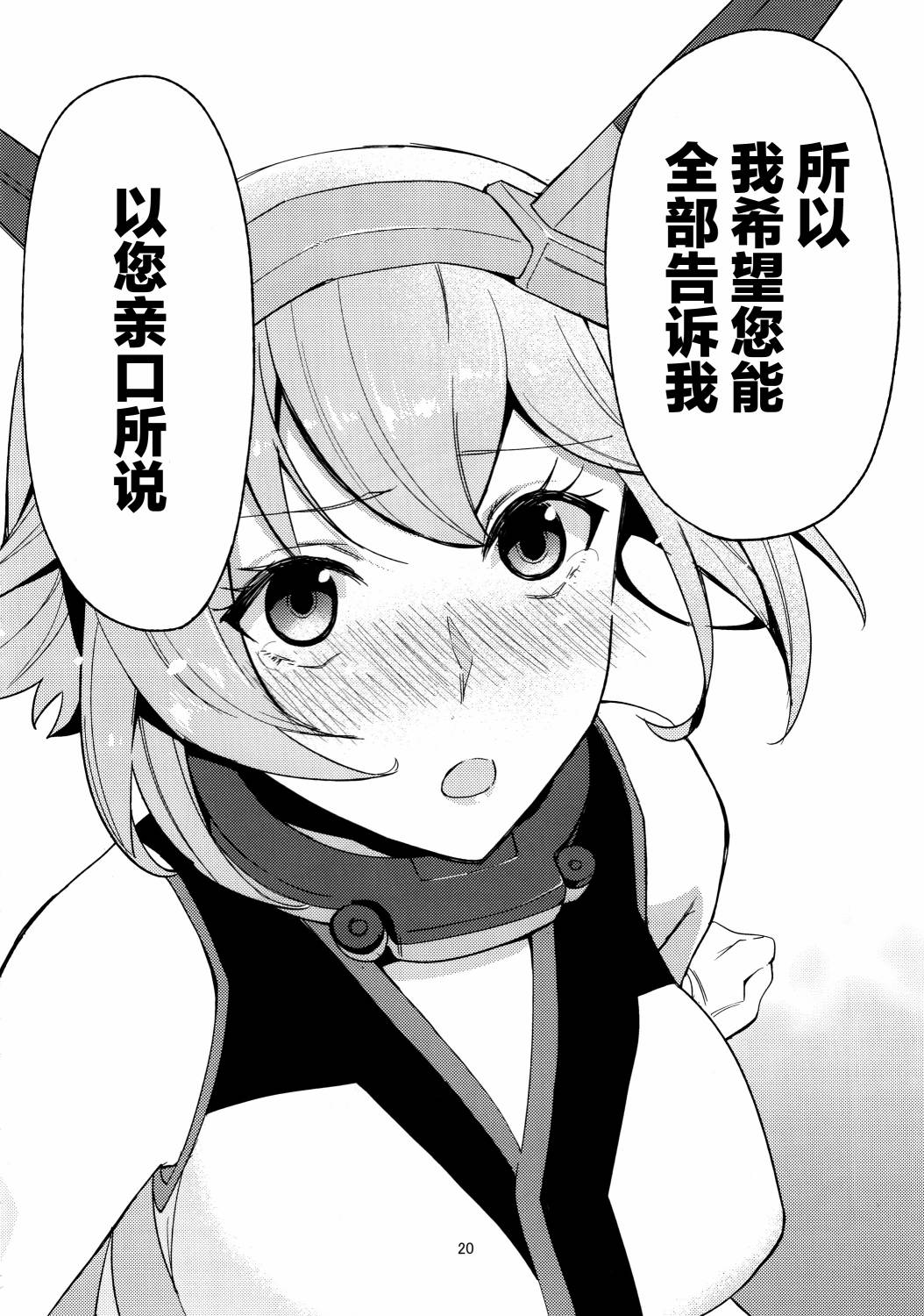陆奥本-陆奥酱爆发了之卷-韩漫全集-全一话无删减无遮挡章节图片 