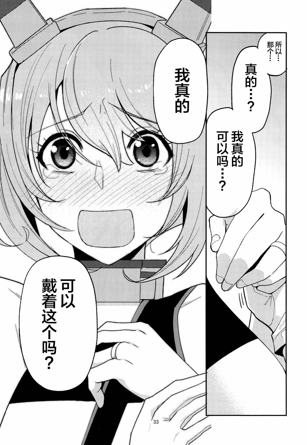 陆奥本-陆奥酱爆发了之卷-韩漫全集-全一话无删减无遮挡章节图片 