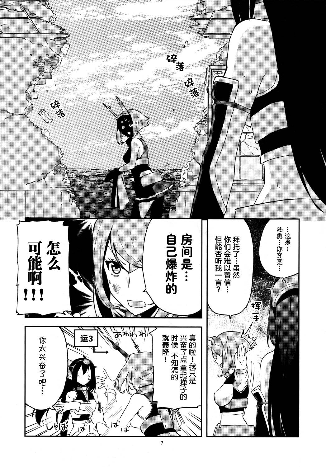 陆奥本-陆奥酱爆发了之卷-韩漫全集-全一话无删减无遮挡章节图片 