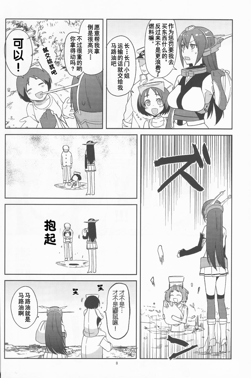 陆奥本-陆奥酱爆发了之卷-韩漫全集-前传 长门本无删减无遮挡章节图片 