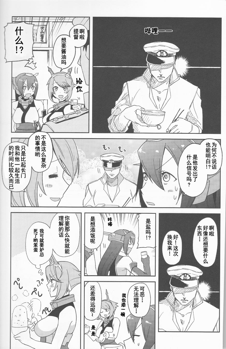 陆奥本-陆奥酱爆发了之卷-韩漫全集-前传 长门本无删减无遮挡章节图片 