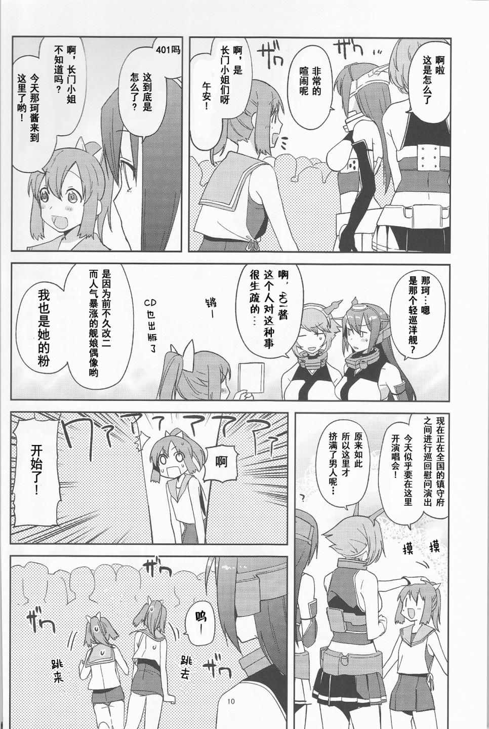 陆奥本-陆奥酱爆发了之卷-韩漫全集-前传 长门本无删减无遮挡章节图片 