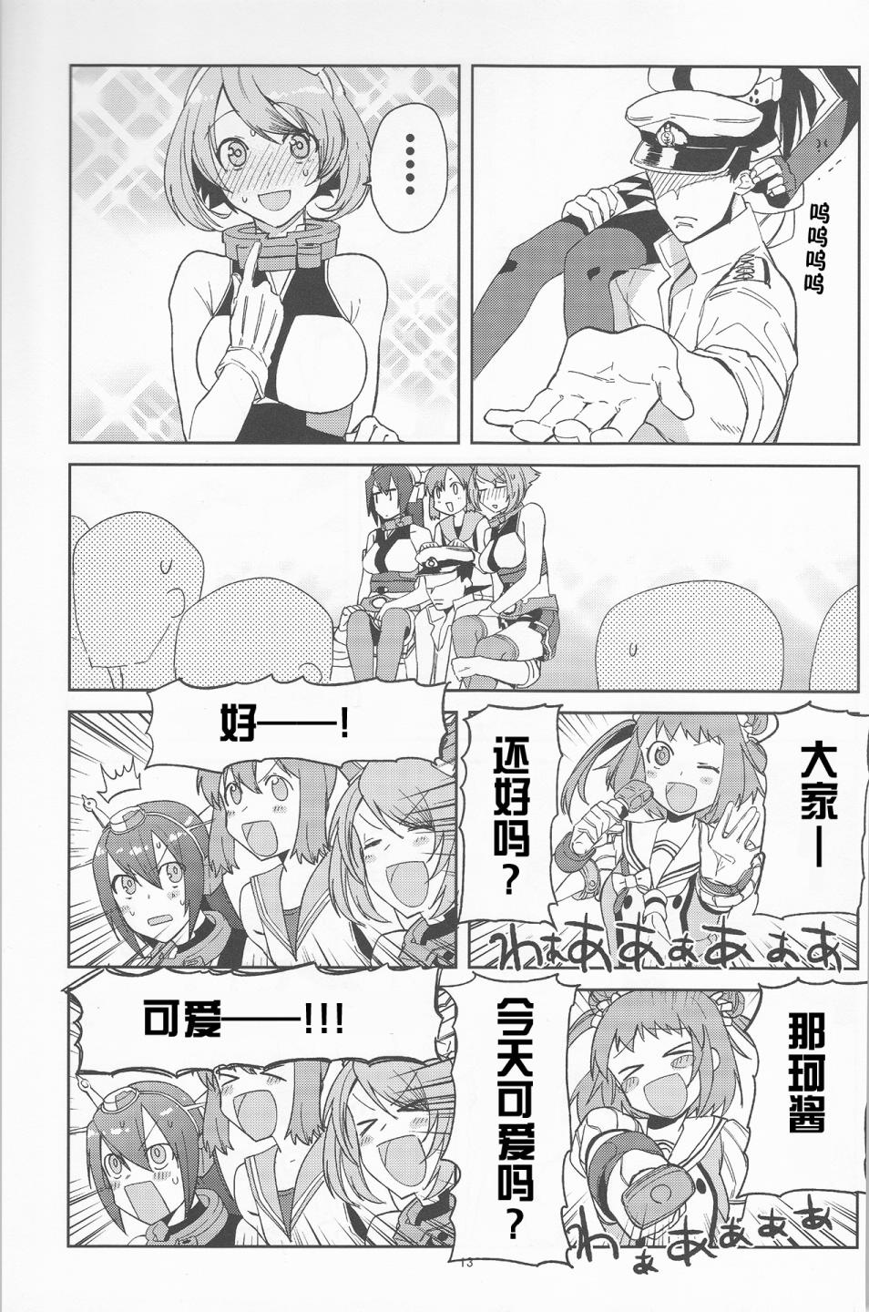 陆奥本-陆奥酱爆发了之卷-韩漫全集-前传 长门本无删减无遮挡章节图片 