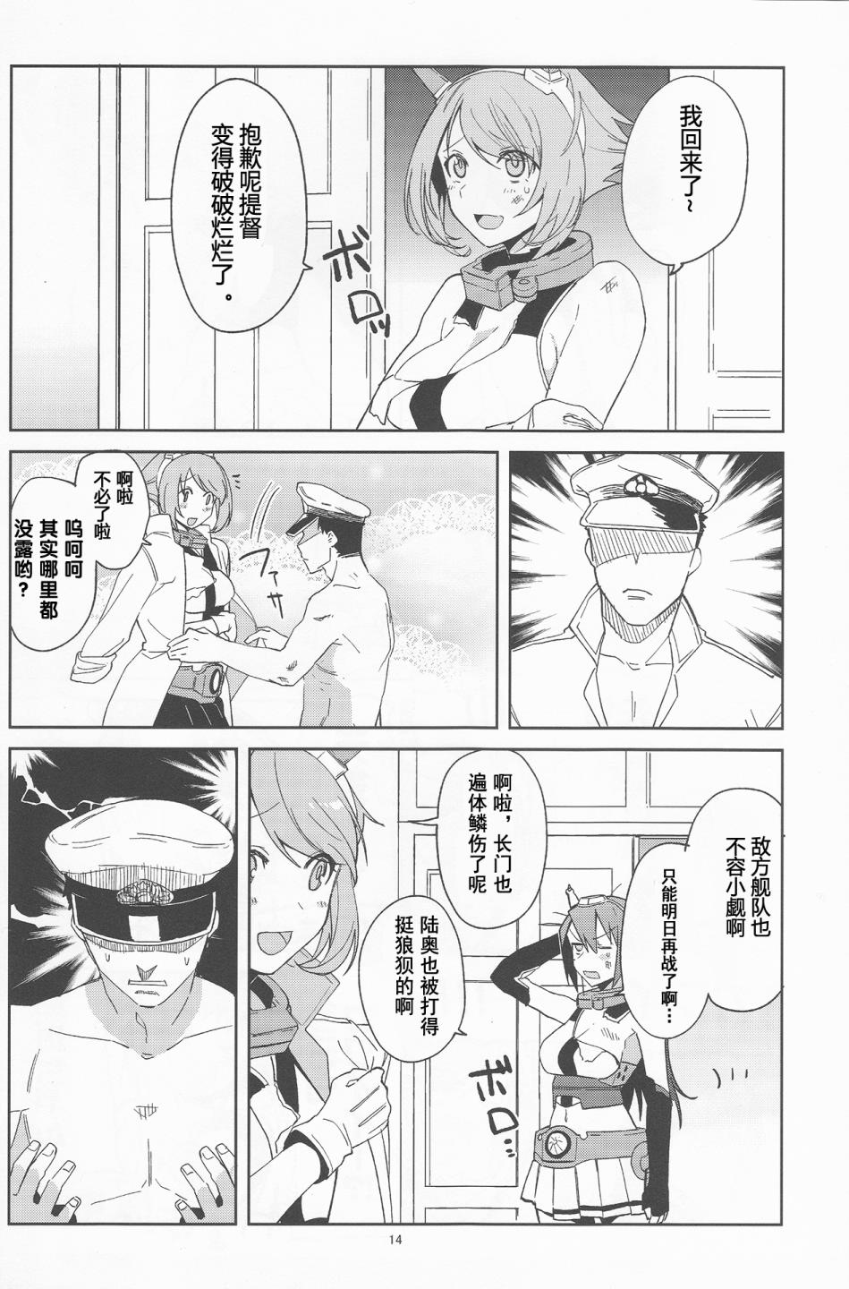 陆奥本-陆奥酱爆发了之卷-韩漫全集-前传 长门本无删减无遮挡章节图片 