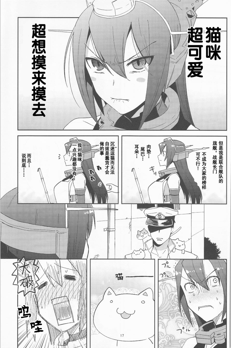 陆奥本-陆奥酱爆发了之卷-韩漫全集-前传 长门本无删减无遮挡章节图片 