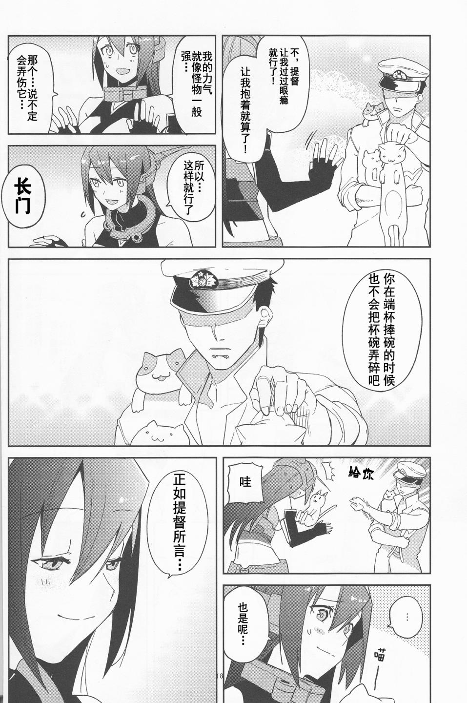陆奥本-陆奥酱爆发了之卷-韩漫全集-前传 长门本无删减无遮挡章节图片 
