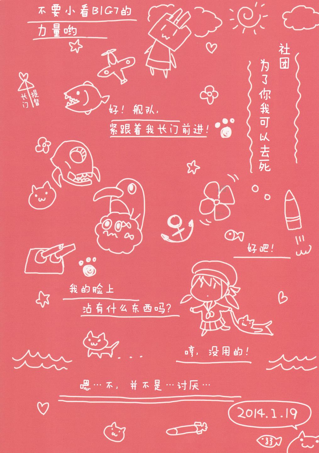 陆奥本-陆奥酱爆发了之卷-韩漫全集-前传 长门本无删减无遮挡章节图片 
