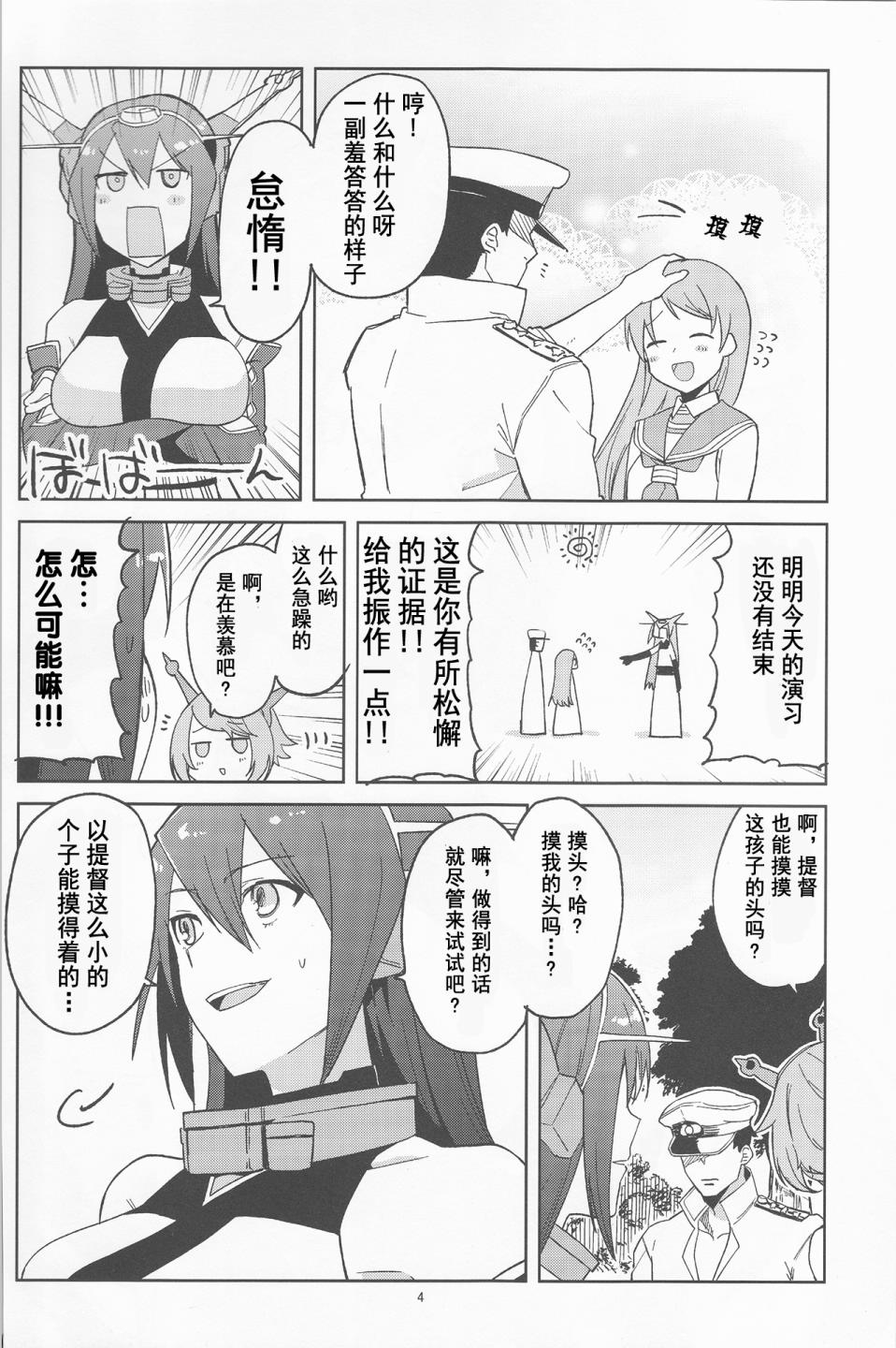 陆奥本-陆奥酱爆发了之卷-韩漫全集-前传 长门本无删减无遮挡章节图片 