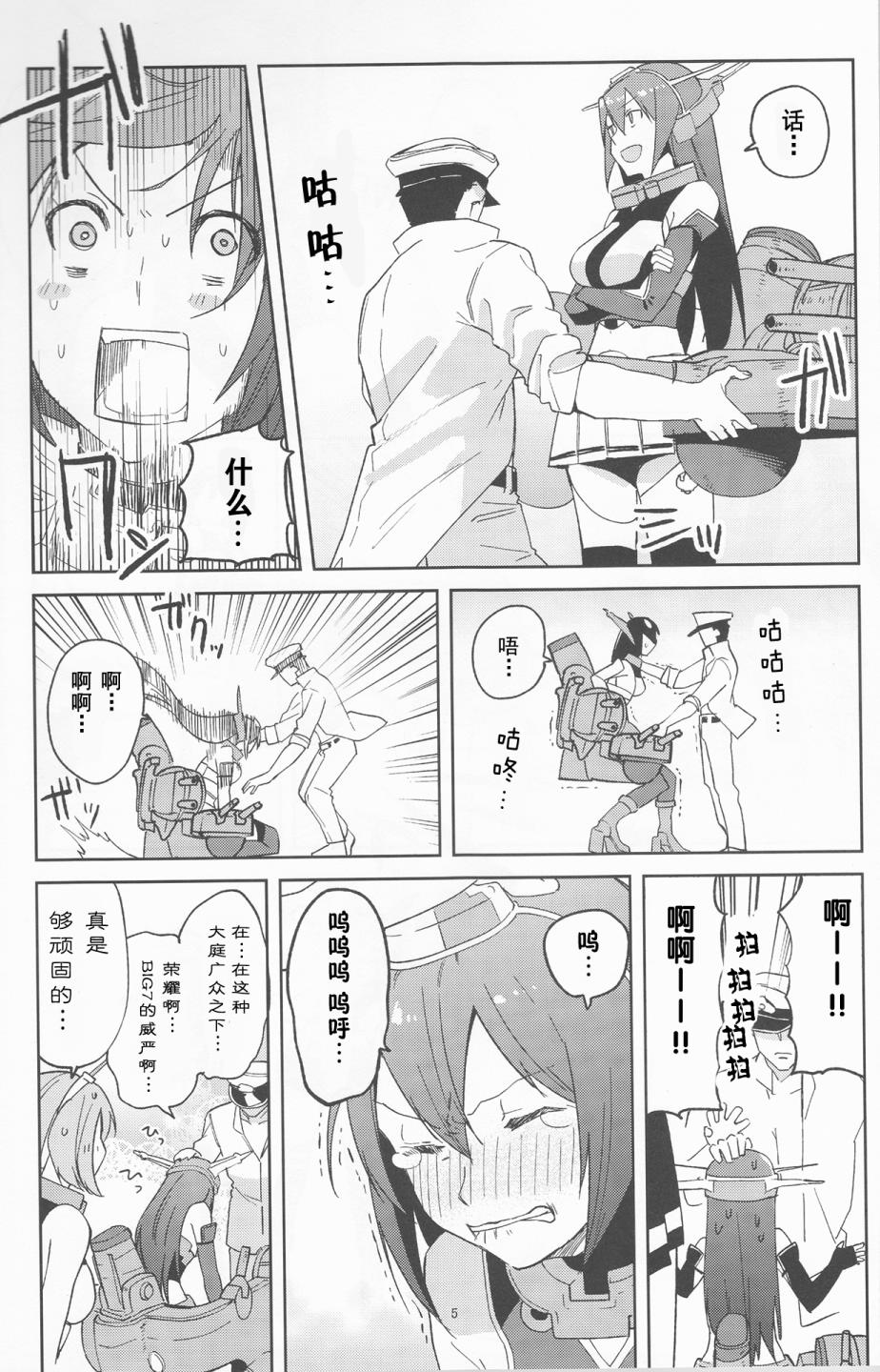 陆奥本-陆奥酱爆发了之卷-韩漫全集-前传 长门本无删减无遮挡章节图片 
