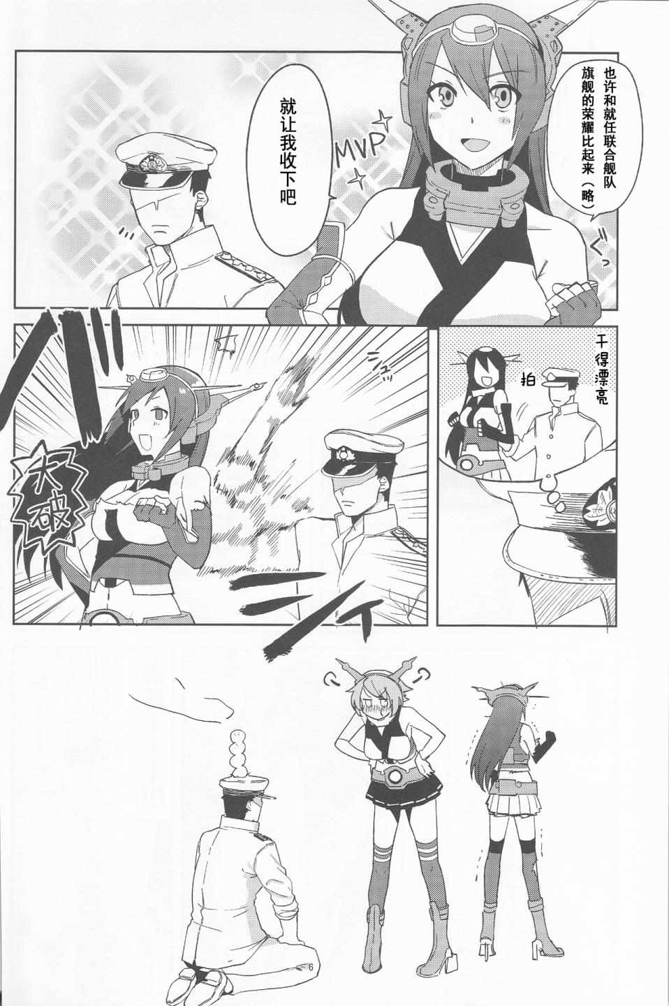 陆奥本-陆奥酱爆发了之卷-韩漫全集-前传 长门本无删减无遮挡章节图片 