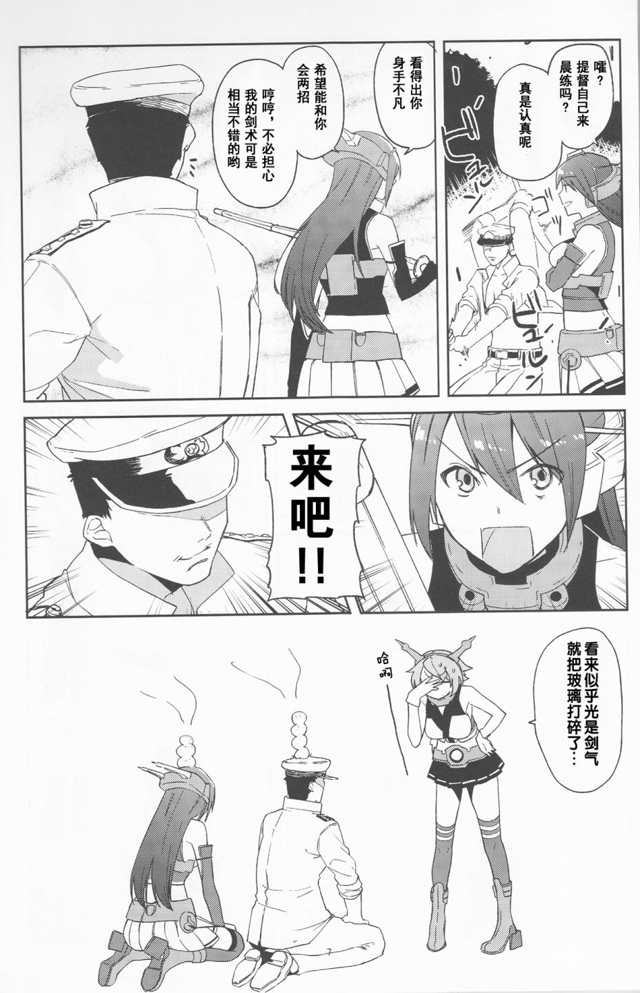 陆奥本-陆奥酱爆发了之卷-韩漫全集-前传 长门本无删减无遮挡章节图片 