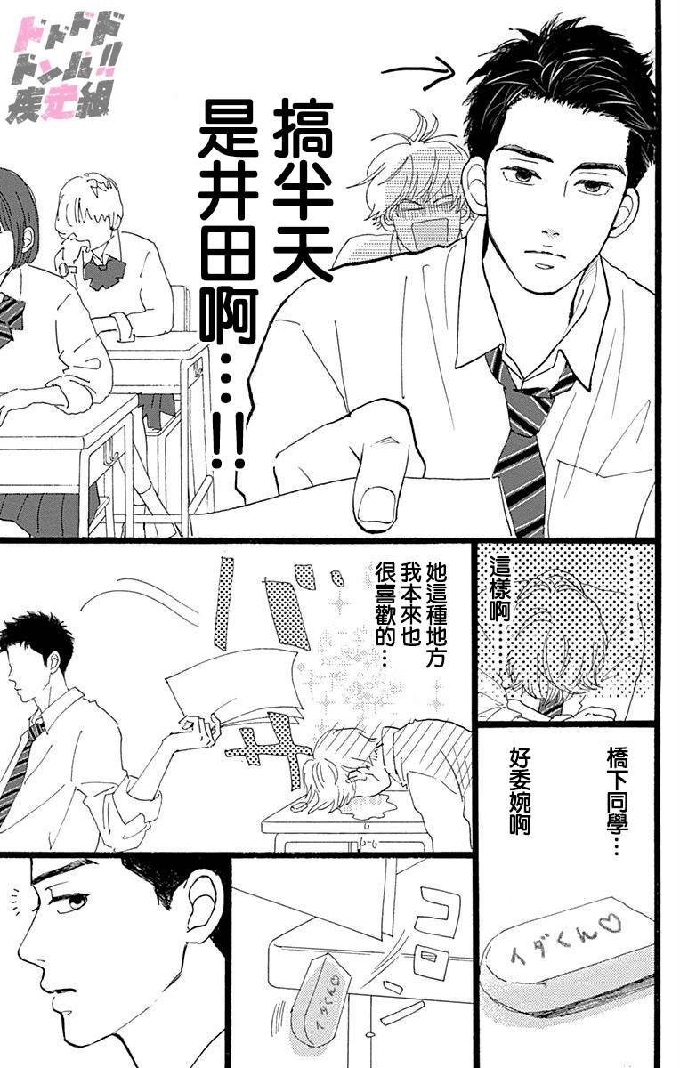 消失的初恋韩漫全集-第01话无删减无遮挡章节图片 