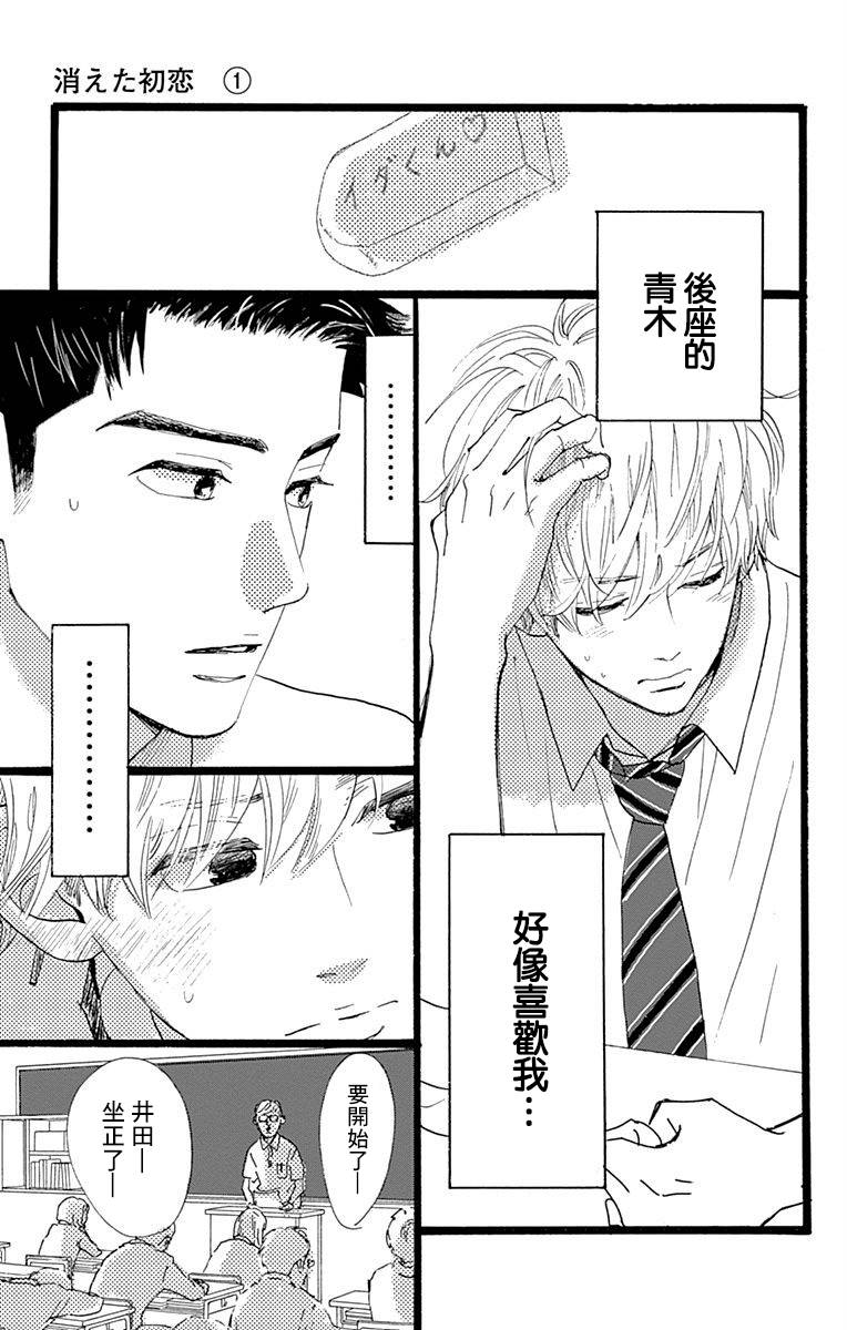 消失的初恋韩漫全集-第01话无删减无遮挡章节图片 