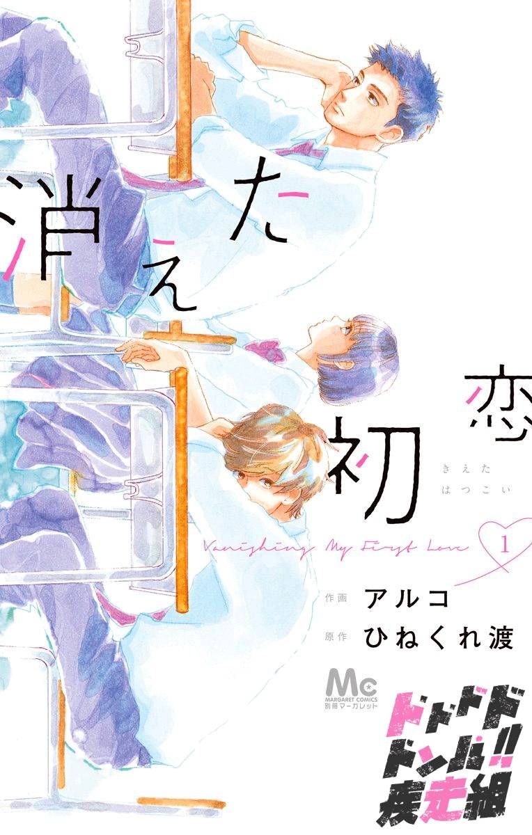 消失的初恋韩漫全集-第01话无删减无遮挡章节图片 