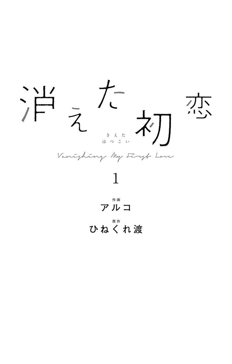 消失的初恋韩漫全集-第01话无删减无遮挡章节图片 