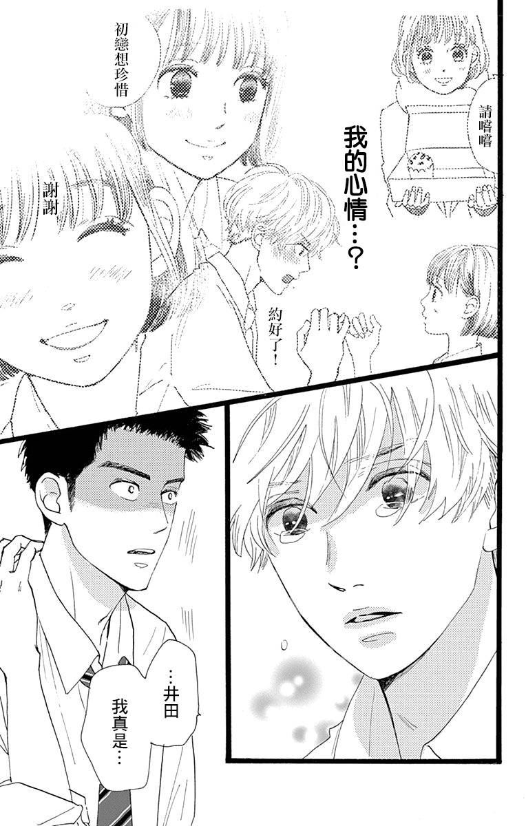 消失的初恋韩漫全集-第01话无删减无遮挡章节图片 